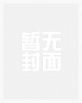 让你当炉鼎，你让老祖怀孕了？